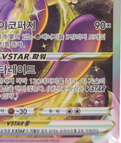 Pokemon Card Mewtwo VSTAR SAR 221/172 S12a VSTAR Universe Korean NM +GIFT - Image 5
