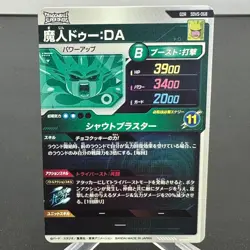 Majin Duu: DA SDV5-068 Holo Japanese Dragon Ball Super Divers Card ~ MP - Image 2