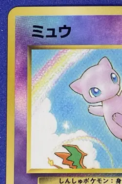 Pokemon Card Mew No. 151 Japanese Southern Island Promo Reverse Holo Japanese - Image 3