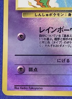 Pokemon Card Mew No. 151 Japanese Southern Island Promo Reverse Holo Japanese - Image 5