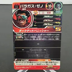 Paragus: Xeno SH7-60 Holo Japanese Super Dragon Ball Heroes Card ~ MP - Image 2