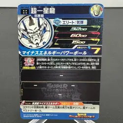 Super Syn Shenron UM7-045 Holo Japanese Super Dragon Ball Heroes Card ~ MP - Image 2