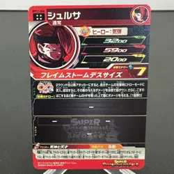 Shroosa BM11-066 Holo Japanese Super Dragon Ball Heroes Card ~ MP - Image 2