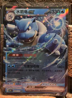 Pokemon TCG Card Lot (3) 2025 EX Blastoise Chinese, 2023 ChienPao & Squakabilly - Image 1