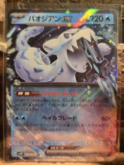 Pokemon TCG Card Lot (3) 2025 EX Blastoise Chinese, 2023 ChienPao & Squakabilly - Image 5
