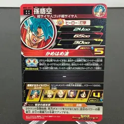 Son Goku BM3-057 Holo Japanese Super Dragon Ball Heroes Card ~ MP - Image 2