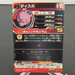 Dyspo SH7-42 Holo Japanese Super Dragon Ball Heroes Card ~ MP - Image 2