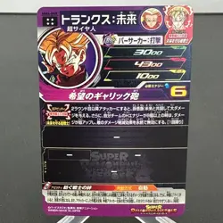 Future Trunks MM4-049 Holo Japanese Super Dragon Ball Heroes Card ~ MP - Image 2