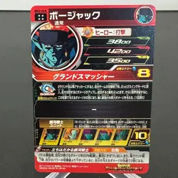 Bojack BM2-048 Holo Japanese Super Dragon Ball Heroes Card ~ MP - Image 2