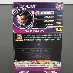 Shallot UGM2-068 Holo Japanese Super Dragon Ball Heroes Card ~ MP - Image 2