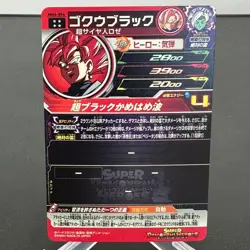 Goku Black & Zamasu MM4-054 Holo Japanese Super Dragon Ball Heroes Card ~ MP - Image 2