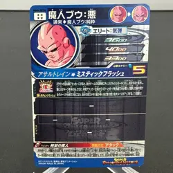 Majin-Buu: Evil MM4-SEC4 Holo Japanese Super Dragon Ball Heroes Card ~ MP - Image 2