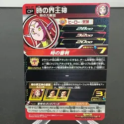 Supreme Kai of Time UM12-CP7 Holo Japanese Super Dragon Ball Heroes Card ~ MP - Image 2