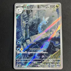 Dragonair AR 182/165 - SV2A 151 Japanese Pokemon Card - Near Mint - Image 1