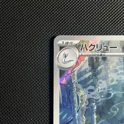Dragonair AR 182/165 - SV2A 151 Japanese Pokemon Card - Near Mint - Image 2