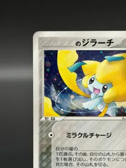 [LP] ___'s Jirachi Pokemon Card Japanese 014/PLAY Player's Club Promo Holo 5658 - Image 2
