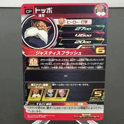Toppo BM11-CP3 Holo Japanese Super Dragon Ball Heroes Card ~ MP - Image 2