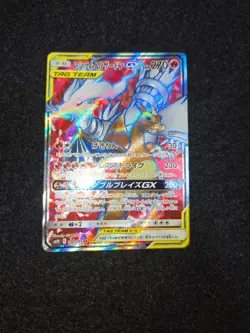 Pokemon Card Reshiram Charizard Glurak GX sm10 096/095 SR Japanese - Image 1