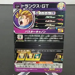 Trunks: GT BM5-TCP5 Holo Japanese Super Dragon Ball Heroes Card ~ MP - Image 2