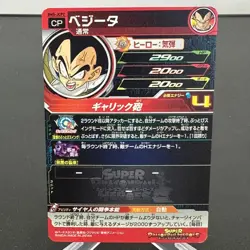 Vegeta BM5-JCP2 Holo Japanese Super Dragon Ball Heroes Card ~ MP - Image 2
