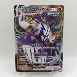 Urshifu VMAX 051/070- Rapid Strike Master - Japanese Pokemon Card - MINT - Image 1
