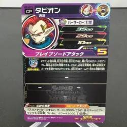 Tapion UM5-MCP16 Holo Japanese Super Dragon Ball Heroes Card ~ MP - Image 2