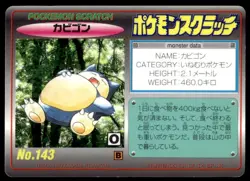 Snorlax No. 143 Tomy Scratch Card Pokemon Japanese ~ HP - Image 1