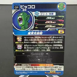 Piccolo BM2-CP2 Holo Japanese Super Dragon Ball Heroes Card ~ MP - Image 2