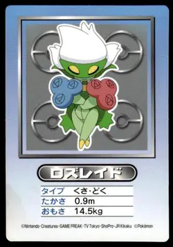Roserade Diamond & Pearl Top Card Pokemon Japanese ~ HP - Image 1