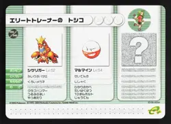Cool Trainer Raquel Crawdaunt Electro Pokemon Battle e Series 1 LP Japanese Card - Image 1
