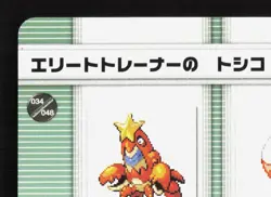 Cool Trainer Raquel Crawdaunt Electro Pokemon Battle e Series 1 LP Japanese Card - Image 2