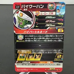 Pikkon BM4-CP4 Holo Japanese Super Dragon Ball Heroes Card ~ MP - Image 2