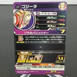 SS Gogeta UM1-CP5 Holo Japanese Super Dragon Ball Heroes Card ~ MP - Image 2