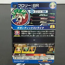 Broly MM3-CP14 Holo Japanese Super Dragon Ball Heroes Card ~ MP - Image 2