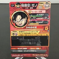 Son Goku: Xeno HGD10-CP1 Holo Japanese Dragon Ball Heroes Card ~ MP - Image 2