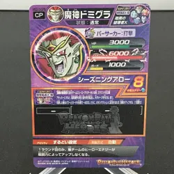 Demon God Demigra HGD10-CP8 Holo Japanese Dragon Ball Heroes Card ~ MP - Image 2