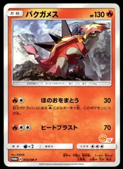 Turtonator 012/SM-P Promo Sun & Moon Pokemon Japanese ~ HP - Image 1