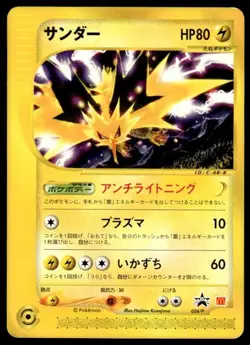 Zapdos 024/P Promo McDonald's E Pack Pokemon Japanese ~ HP - Image 1