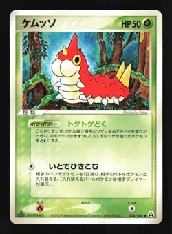 Pokemon Japanese Wurmple Mirage Forest Common 008/086 Near Mint - Image 1
