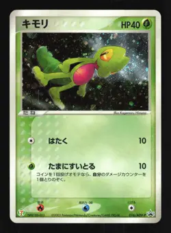 Pokemon Japanese Treecko 7-Eleven Holo Promo 016/ADV-P Near Mint - Image 1