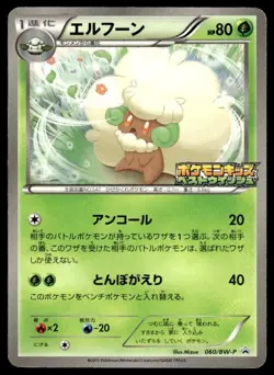 Whimsicott 060/BW-P Promo Kids Special Toy Pokemon Japanese ~ HP - Image 1