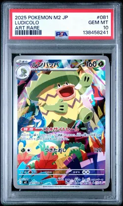 2025 POKEMON JPN M2-INFERNO X ART RARE #081 LUDICOLO PSA 10 - Image 1