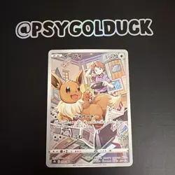 Pokemon Card Eevee 210:184 Vmax Climax CHR S8b Character Rare Japanese A7 - Image 1