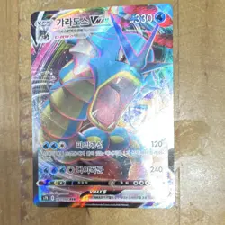 Pokemon Gyarados VMAX 021/067 S7R Full Art Holo RRR 330HP Korean Card - Image 1