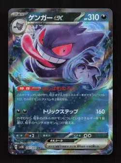 Gengar EX 047/071 Double Rare Wild Force Pokemon Japanese Near Mint - Image 1