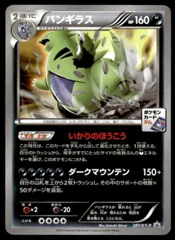 Tyranitar 287/XY-P Promo XY Promos Pokemon Japanese ~ HP - Image 1