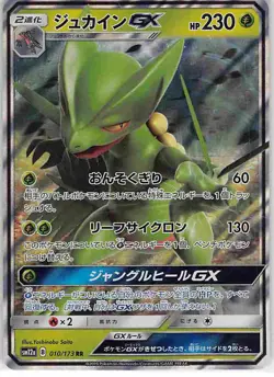 Sceptile GX 010/173 Double Rare Tag All Stars Pokemon Japanese NM - Image 1
