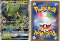 Sceptile GX 010/173 Double Rare Tag All Stars Pokemon Japanese NM - Image 3