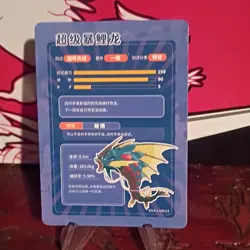 Chinese Exclusive Simplified Pokemon 25th Anniversary Gyarados KDJL2-UR013 - Image 2