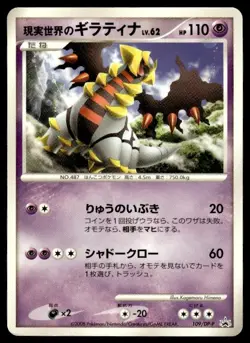 Real World's Giratina 109/DP-P Promo Collection Challenge Pokemon Japanese ~ MP - Image 1